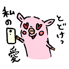 [LINEスタンプ] 豚の赤ちゃんカップルver.の画像（メイン）