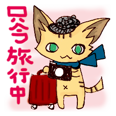 [LINEスタンプ] ゆずねこ只今旅行中