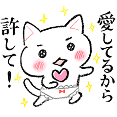 [LINEスタンプ] 愛に生きるねこぱんつ