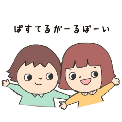 [LINEスタンプ] ぱすてるがーるぼーい