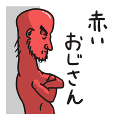 [LINEスタンプ] 彼は赤いおじさんの画像（メイン）