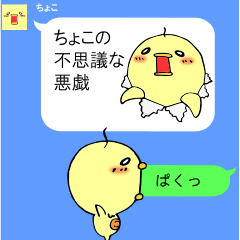 [LINEスタンプ] チョコの不思議な悪戯の画像（メイン）