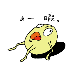 [LINEスタンプ] 人玉くん