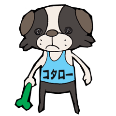 [LINEスタンプ] 元気犬のコタロウ