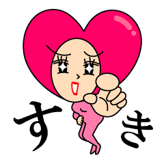 [LINEスタンプ] ハート姉さんのラブラブメッセージ