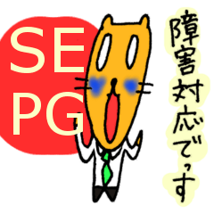 [LINEスタンプ] システムエンジニアとプログラマの為にの画像（メイン）