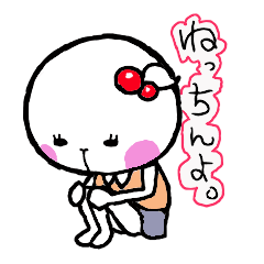 [LINEスタンプ] ねっちん