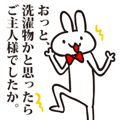 [LINEスタンプ] 失礼なウサ執事