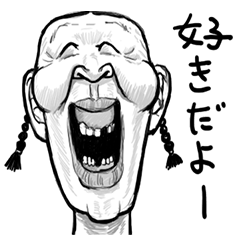 [LINEスタンプ] 笑って歯がねぇだよの画像（メイン）