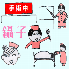 [LINEスタンプ] ナース 鑷子 (せつこ)