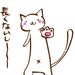 [LINEスタンプ] ながったらしいネコの画像（メイン）