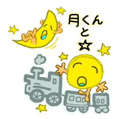 [LINEスタンプ] 月くんと☆