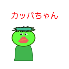 [LINEスタンプ] カッパちゃんの仲間達