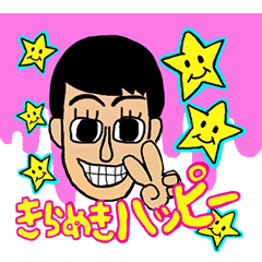 [LINEスタンプ] けみおのハッピーだだ漏れスタンプ☆