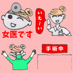 [LINEスタンプ] おちゃめなドクター女医