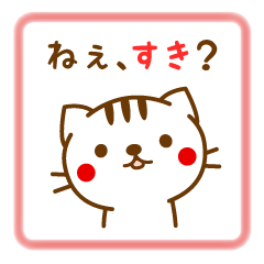 [LINEスタンプ] トラネコ ラブラブバージョンの画像（メイン）