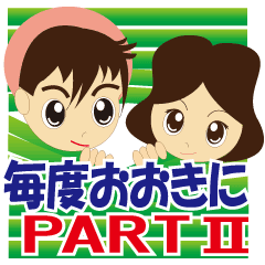 [LINEスタンプ] 毎度おおきに大阪弁2の画像（メイン）