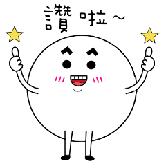 [LINEスタンプ] Small Tangyuan