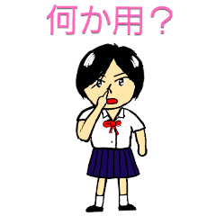 ちょっぴりおバカな女子高生