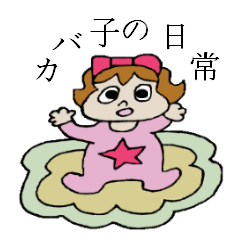 [LINEスタンプ] カバ子の日常の画像（メイン）