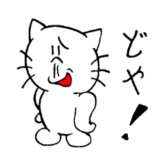 [LINEスタンプ] 猫だけど、何か？の画像（メイン）