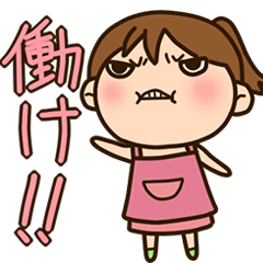 [LINEスタンプ] かわいい奥様のわがままスタンプの画像（メイン）