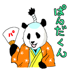 [LINEスタンプ] パンダ君