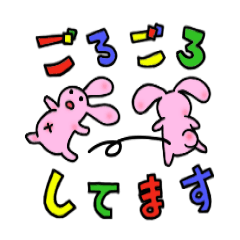 [LINEスタンプ] ごろごろしてるよ～。きみはなにしてるの？