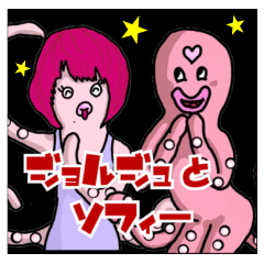 [LINEスタンプ] ジョルジュの夫婦円満スタンプ