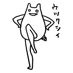 [LINEスタンプ] 美脚のしろめねこ