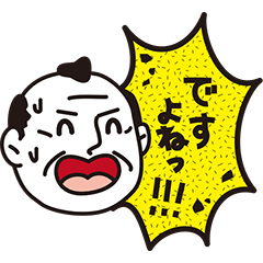 [LINEスタンプ] 日本人だね！武士島さんの画像（メイン）