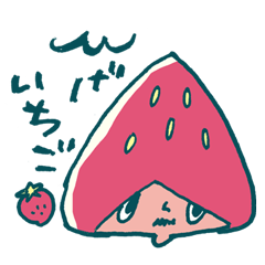 [LINEスタンプ] ひげいちご