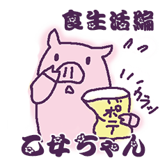 [LINEスタンプ] 乙女ちゃんの食生活編の画像（メイン）