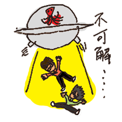 [LINEスタンプ] 不可解の画像（メイン）