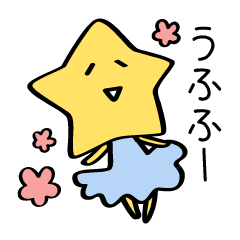 [LINEスタンプ] お星さまの画像（メイン）