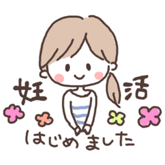 [LINEスタンプ] 妊活・ベビ待ちなう