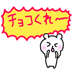 [LINEスタンプ] 好きな人に送るスタンプ♡バレンタインデー