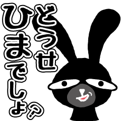 [LINEスタンプ] イラっとする黒うさぎの画像（メイン）