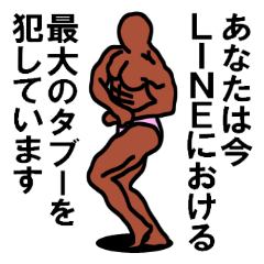 [LINEスタンプ] 既読責めスタレン・スタ爆ボディビル選手権