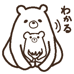 [LINEスタンプ] 心温まるシロクマの親子