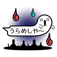 [LINEスタンプ] おばけふきだし