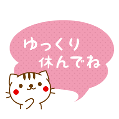 [LINEスタンプ] にゃんこいたわりメッセージ