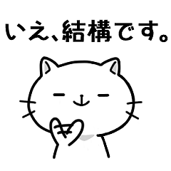 [LINEスタンプ] シンプル敬語にゃんこの画像（メイン）