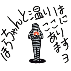 [LINEスタンプ] フフフのミイラちゃん