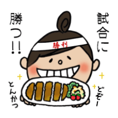 [LINEスタンプ] 母ちゃん応援団