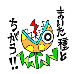 [LINEスタンプ] てんでばらばらの画像（メイン）