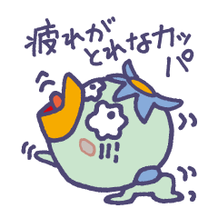 [LINEスタンプ] そんなのへのカッパ〈vol.2〉駄洒落