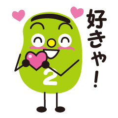 [LINEスタンプ] そら豆スタンプ三段活用その2