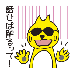 [LINEスタンプ] グラサン猫野郎