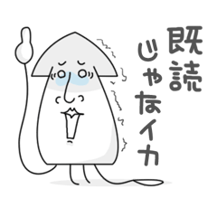 [LINEスタンプ] イカオ、ダジャレですが、何か？